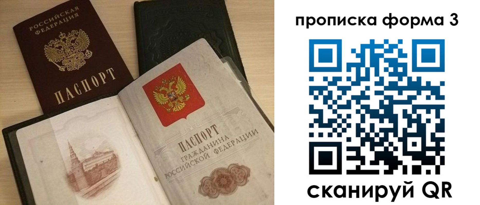 прописка для школы в Севастополе