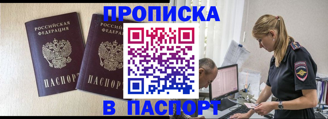 прописка в квартире в Севастополе