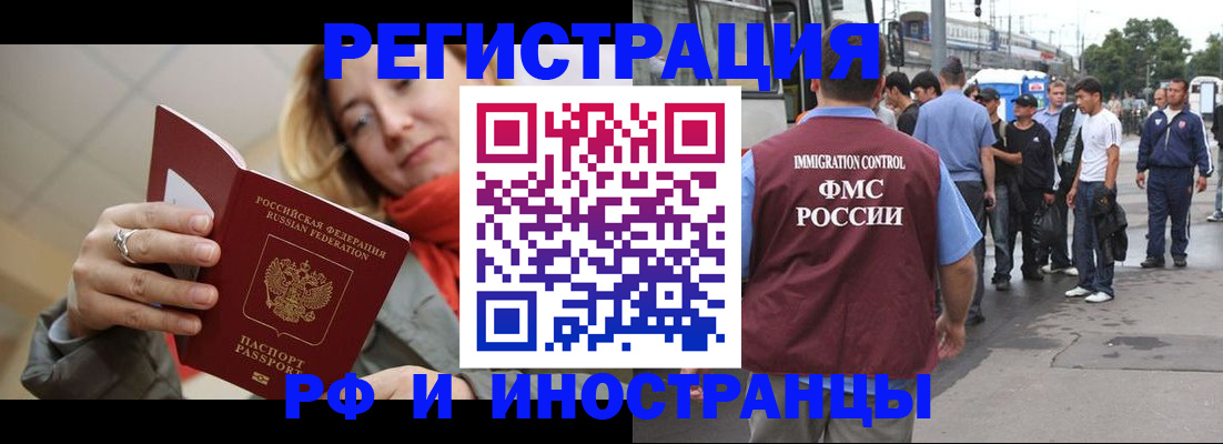 временная регистрация надежно в Севастополе