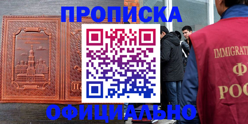 прописка регистрация в Севастополе