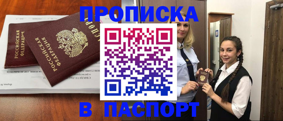 миграционный учет в Севастополе