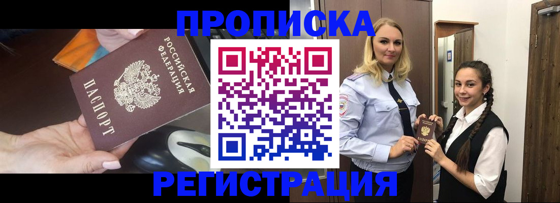 прописка в квартире в Севастополе
