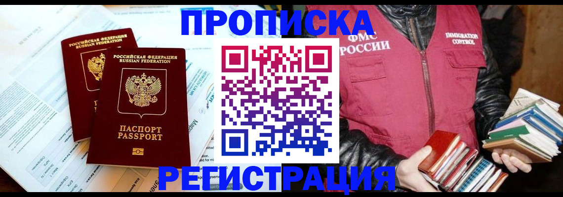 миграционный учет в Севастополе